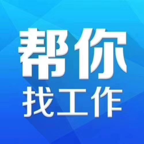 磁县信息港最新招聘(磁县人才招聘资讯速递)