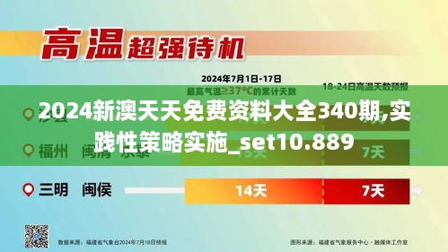 2024新奥天天免费资料——2024年每日免费新资料 poursuit｜渗透性强的落实策略