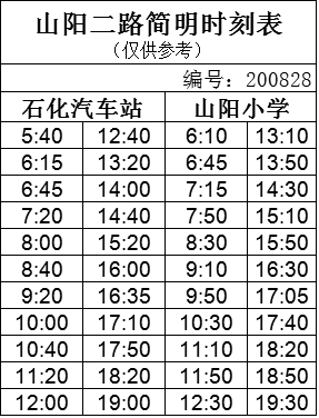 金山卫二路最新时刻表,金山卫二路实时行车时刻表