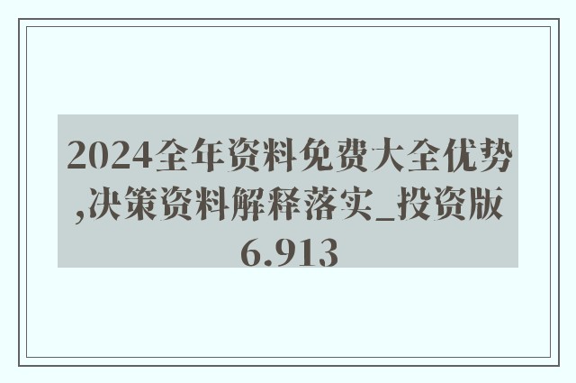 2024新奥资料免费精准109｜2024新奥资料免费精准109最新版｜未来趋势解释定义_影像款R22.875