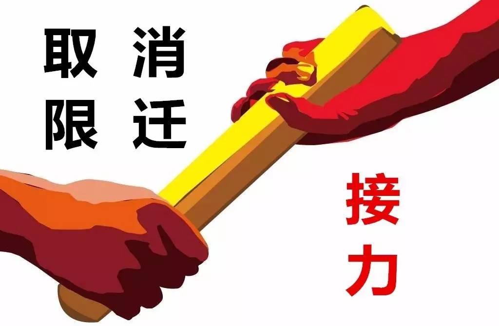 济南取消限迁政策最新：济南限迁政策调整动态