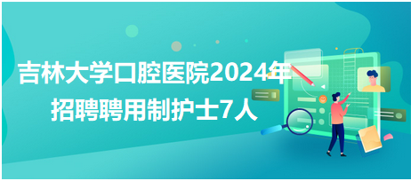 河南信阳护士最新招聘，信阳护士招聘信息发布