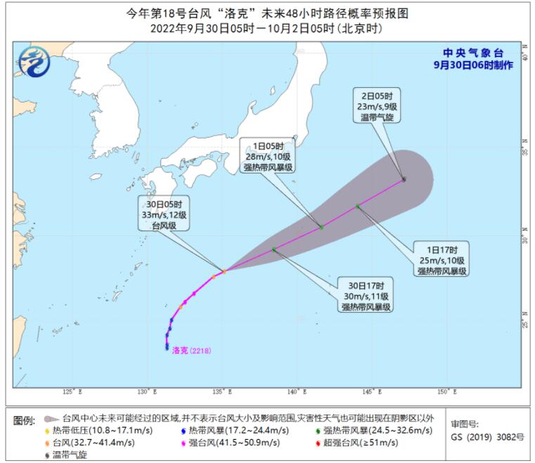 最新台风洛克动态-台风洛克实时追踪