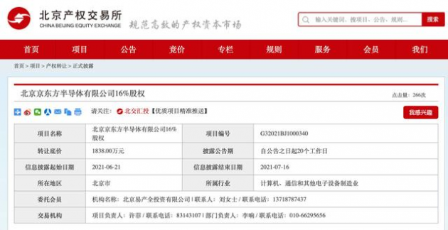 京东方最新动态解析