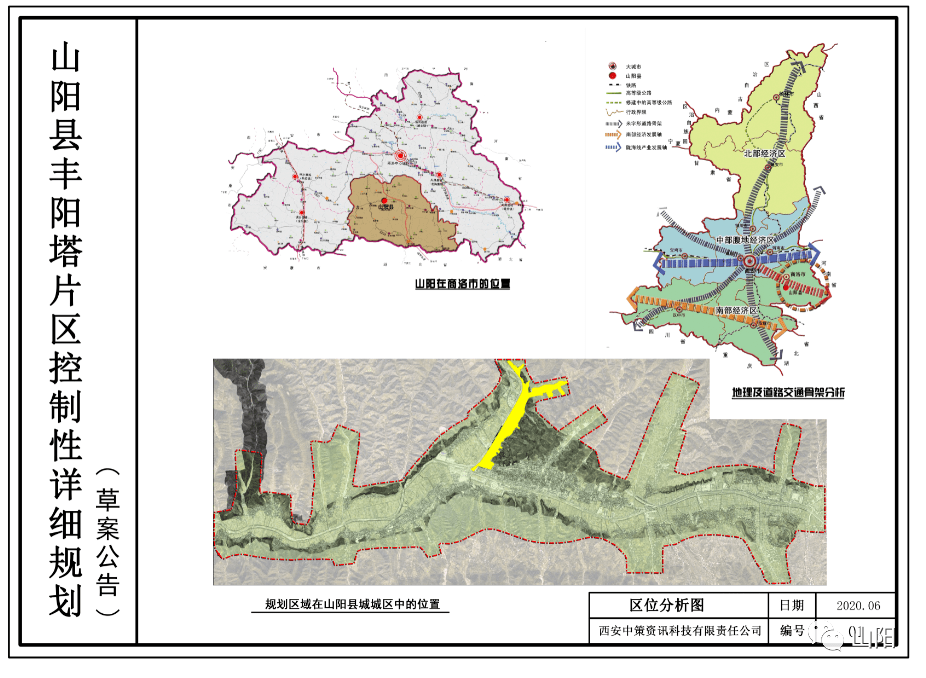 山阳县最新规划蓝图揭晓