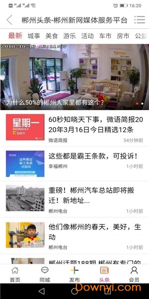 “郴州最新招聘动态：新网招聘平台新鲜资讯”