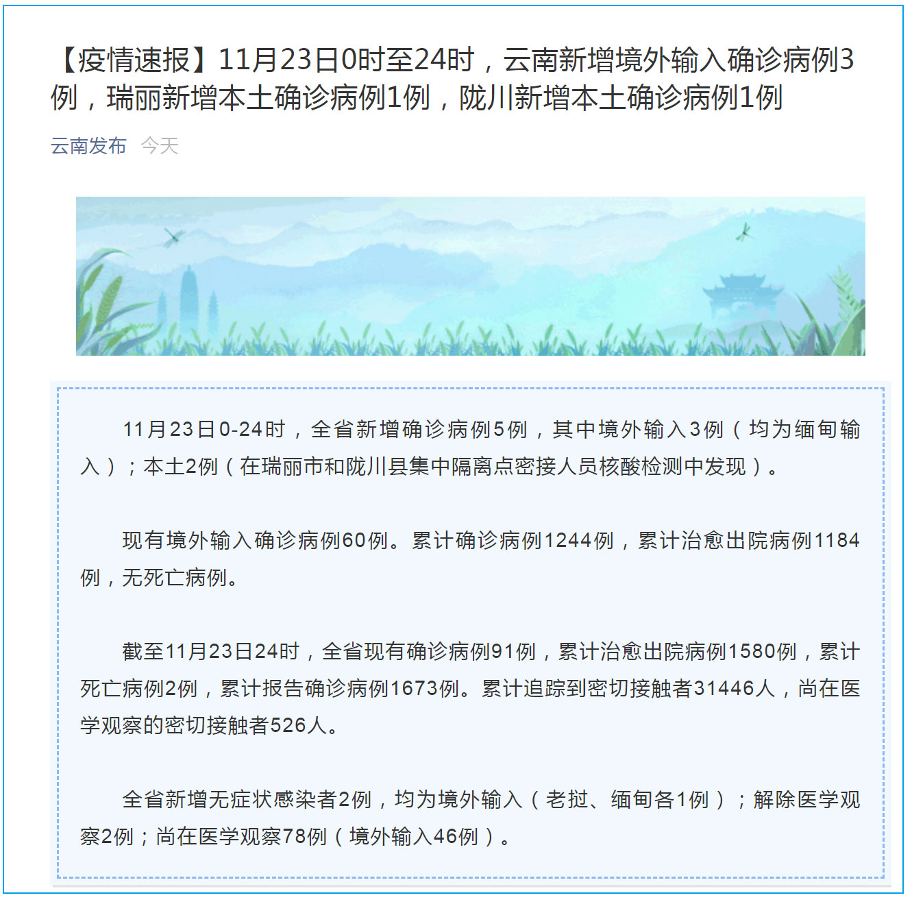 瑞丽市最新疫情通报：确诊病例实时更新，具体病例数揭晓