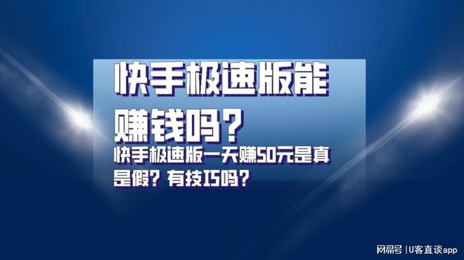 快手极速版最新互动活动揭晓