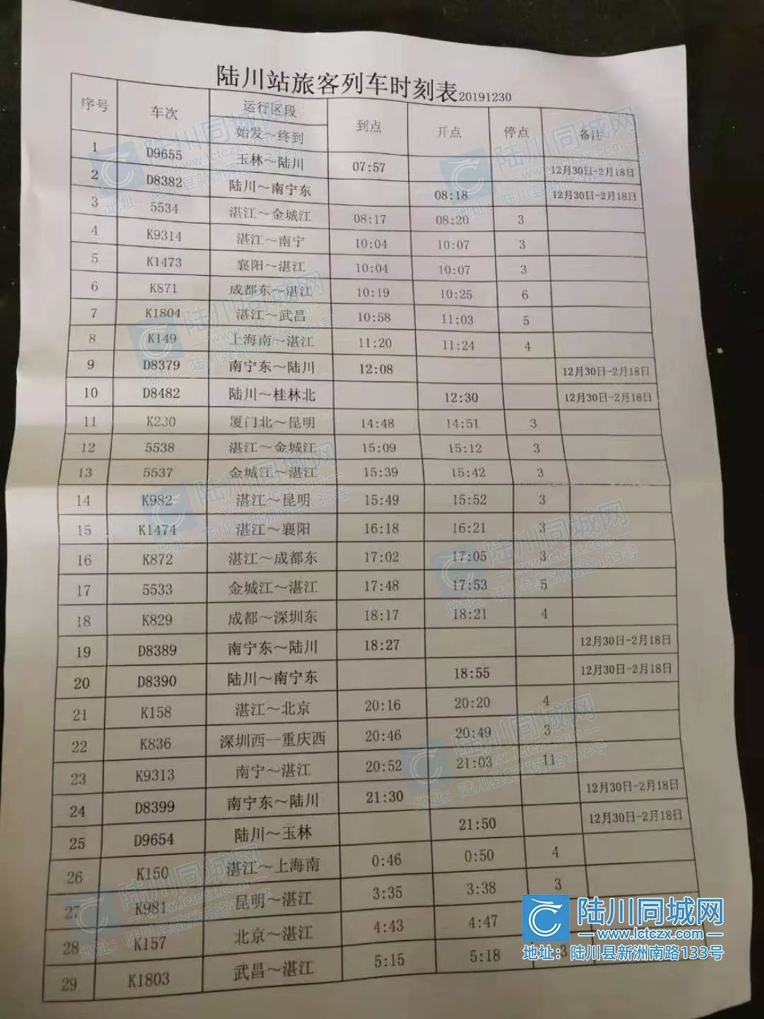 最新动态：陆川动车运行资讯速递